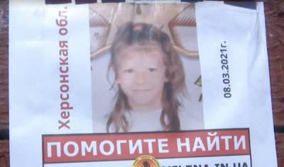 Родных пропавшей 7-летней девочки на Херсонщине проверяют на детекторе лжи