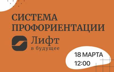 18 марта состоится Всероссийский день профориентации для школьников