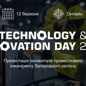 В Запорожской торгово-промышленной палате состоится День технологий и инноваций