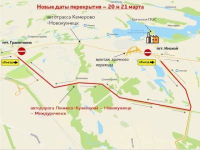 В Кузбассе перенесли сроки перекрытия трассы Кемерово — Новокузнецк