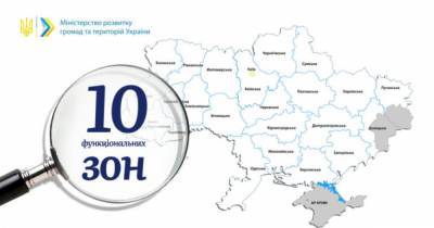 Власти решили разделить Украину на 10 "функциональных зон"