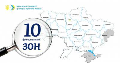 Территория Украины будет иметь 10 функциональных зон - Минрегион
