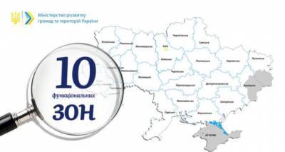 Украину вместо областей разделят на 10 зон