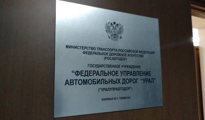 Дорожники в Тюменской области изымают 85 участков для строительства трассы в Омск