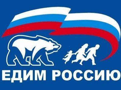 Рейтинг "Единой России" упал до минимума за пять лет