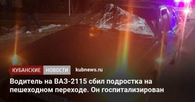Водитель на ВАЗ-2115 сбил подростка на пешеходном переходе. Он госпитализирован