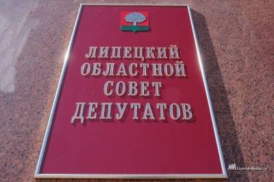 Депутаты областного Совета получили благодарности председателя Совета Федерации