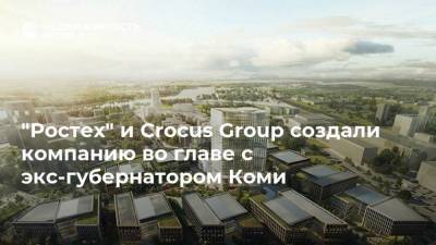 "Ростех" и Crocus Group создали компанию во главе с экс-губернатором Коми