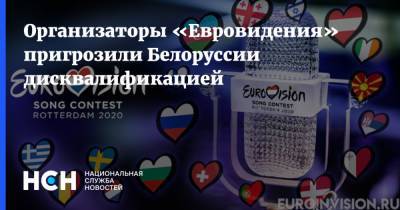 Организаторы «Евровидения» пригрозили Белоруссии дисквалификацией