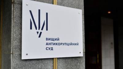 ВАКС отменил постановление о прекращении досудебного расследования по делу экс-президента Украины