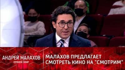 Прямой эфир. Андрей Малахов призвал героев передачи смотреть сериалы на "Смотрим"