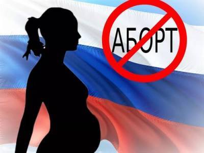Зачем России аборты и почему кто-то постоянно пытается их запретить «Не родишь – Бог накажет»: нужны ли России аборты