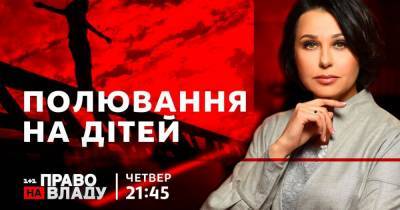 "Охота на детей": в ток-шоу "Право на владу" 11 марта обсудят суициды школьников и влияние соцсетей