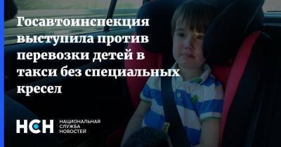 Госавтоинспекция выступила против перевозки детей в такси без специальных кресел