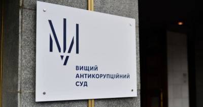 ВАКС отменил постановление, которое остановило расследование дела против Януковича