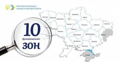 Украину поделят на 10 функциональных зон