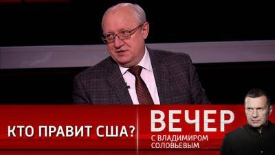 Вечер с Владимиром Соловьевым. Эксперт: Байден может уйти после выборов в Конгресс
