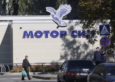 Украина намерена отобрать у китайцев завод "Мотор Сич"