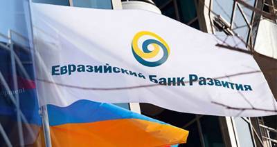 Центробанк Армении присоединился к расчетной инфраструктуре Евразийского банка