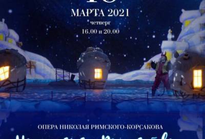 Жителям Тихвина дважды покажут оперу «Ночь перед Рождеством»