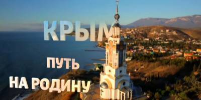 YouTube отнес к фильм Крым. Путь на Родину от телеканала Россия 24 к шокирующему контенту - ТЕЛЕГРАФ