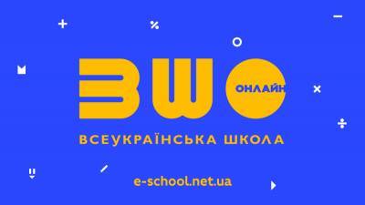 «Всеукраїнська школа онлайн»: Кількість користувачів зросла до 140 тис., освітню платформу відвідують зі 103 країн світу