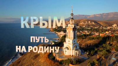 Google объяснил решение по фильму "Крым. Путь на Родину"