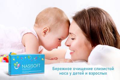 Nasisoft поможет в борьбе с вирусами и аллергией