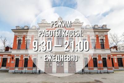 Псковский театр продлевает время работы кассы с 15 марта