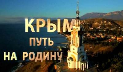 YouTube обнаружил пугающий контент в фильме "Крым. Путь на Родину"