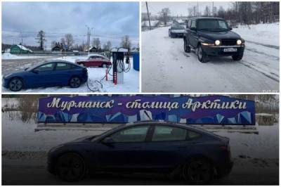 «В минус 30 отказала печка»: белорус отправился в Мурманск на Tesla