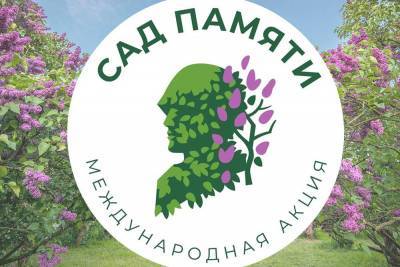 Акция «Сад памяти» в этом году вновь объединит сотни тысяч потомков героев Великой Отечественной