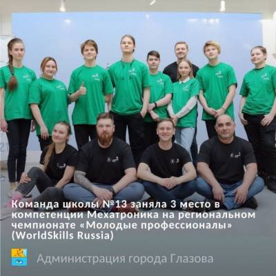 Глазовчане стали призерами на Открытом региональном чемпионате «Молодые профессионалы»
