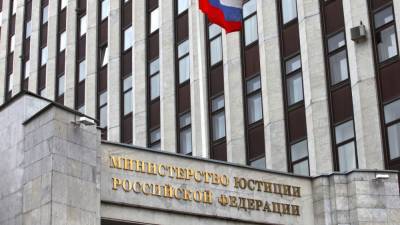 Минюст РФ не получал отчета за работу ФБК во втором полугодии 2020 года