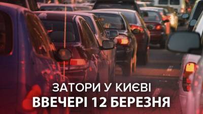 Из-за снега и аварий: Киев парализовали жесткие пробки – видео