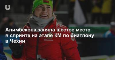 Алимбекова заняла шестое место в спринте на этапе КМ по биатлону в Чехии