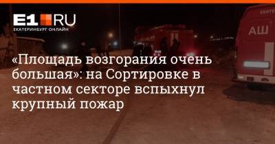 «Площадь возгорания очень большая»: на Сортировке в частном секторе вспыхнул крупный пожар