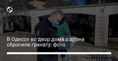 В Одессе во двор дома с дрона сбросили гранату: фото