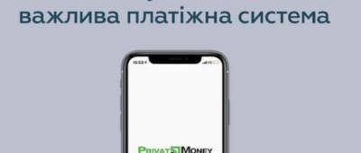 ПриватБанк напомнил о системе PrivatMoney для международных переводов