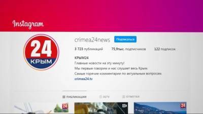 Instagram частично заблокировал аккаунт телеканала "Крым 24"