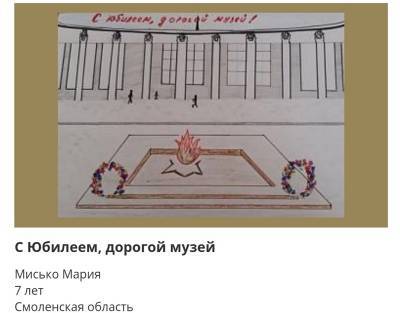 Рисунки юных смолян вошли в онлайн - выставку Музея Победы