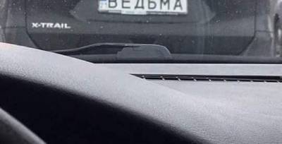 Ведьма на колесах: под Киевом сделали фото авто с необычным номером