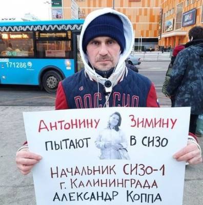 Гражданский активист провел в Москве пикет в поддержку калининградки Антонины Зиминой