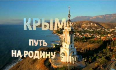 Роскомнадзор потребовал от Google снять ограничения к фильму «Крым. Путь на Родину»