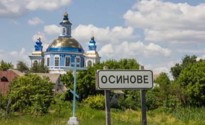 Тайны и легенды села Осиново: чем знаменито одно из старейших поселений на Луганщине