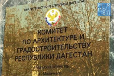 Главархитектура поделила Дагестан на 5 территориальных зон