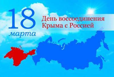 Воссоединение Крыма с Россией отпразднуют в Смоленске культурной программой