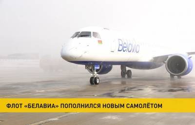 Самолёт Embraer-195 пополнил воздушный флот Belavia