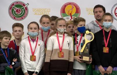 Завершился республиканский теннисный турнир среди детей «Золотая ракетка-2020»
