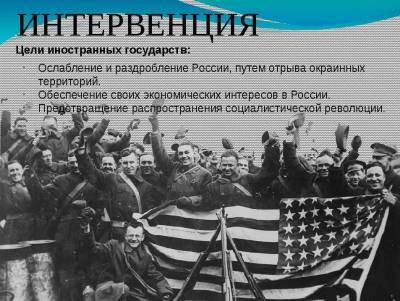 К 101-й годовщине изгнания «западных партнёров» с Русского Севера